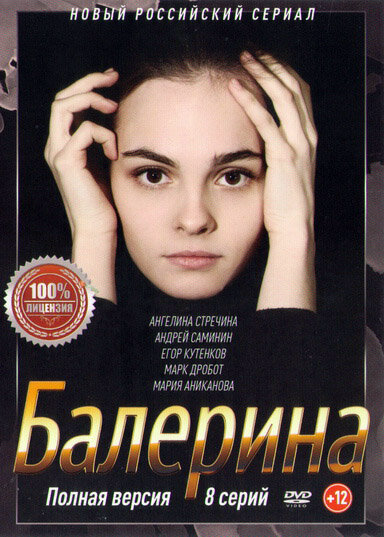Балерина (2017) - смотреть онлайн